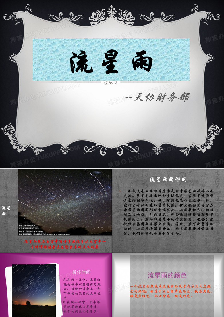 流星雨1