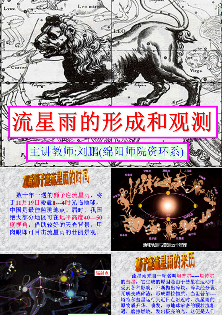 流星雨观测