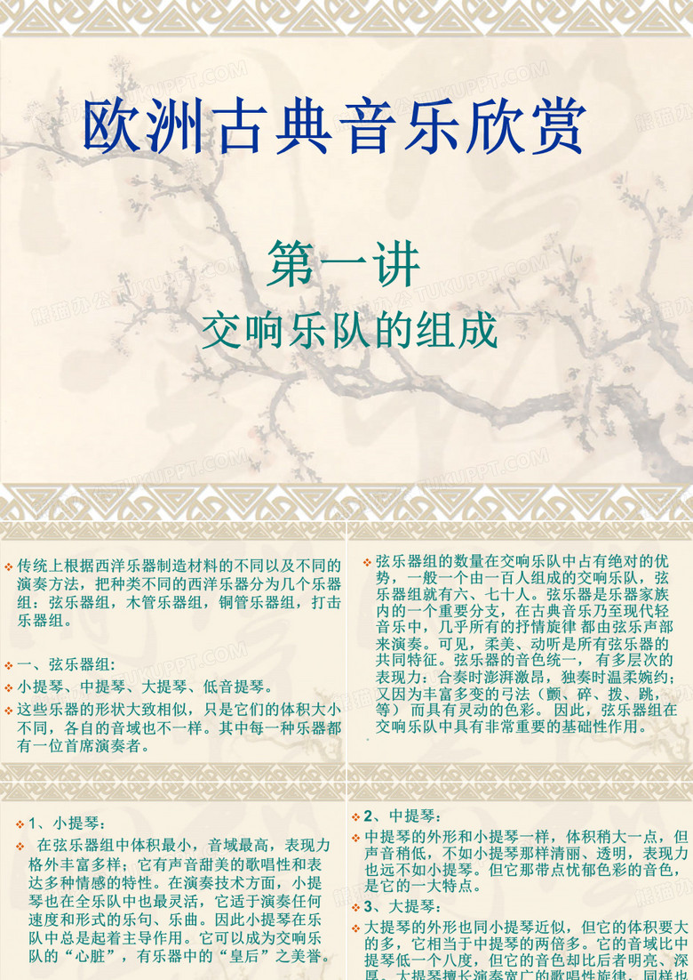 欧洲古典音乐欣赏