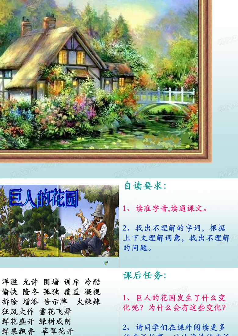 巨人的花园教案