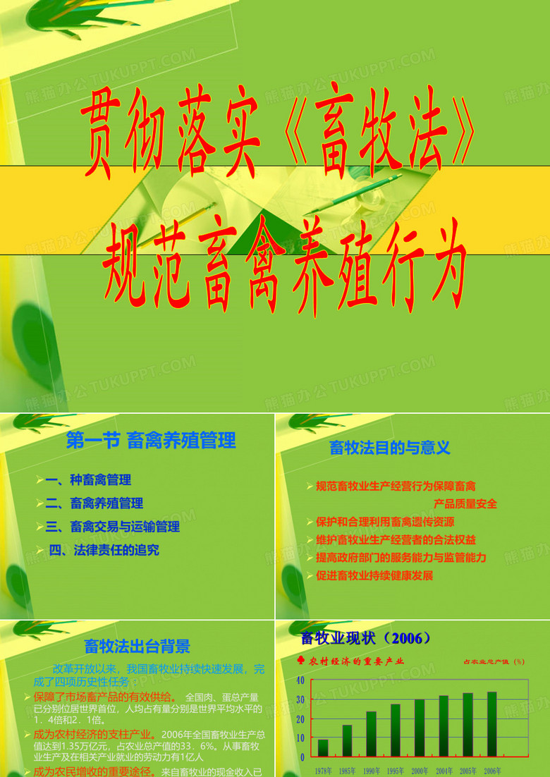 畜牧法