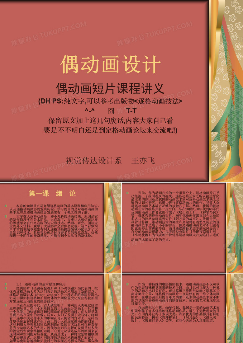 [定格动画资料][Stop.Motion.Animation.Data]《逐格动画技法》纯文本文字(10月20日)