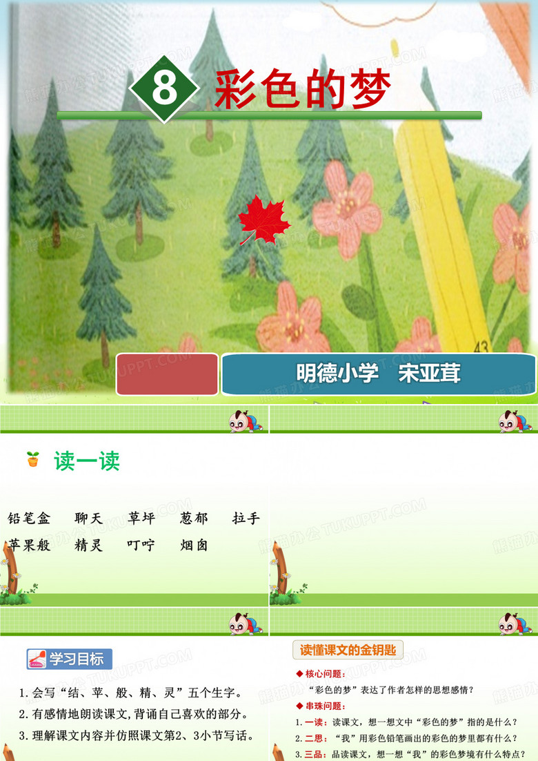彩色的梦课件