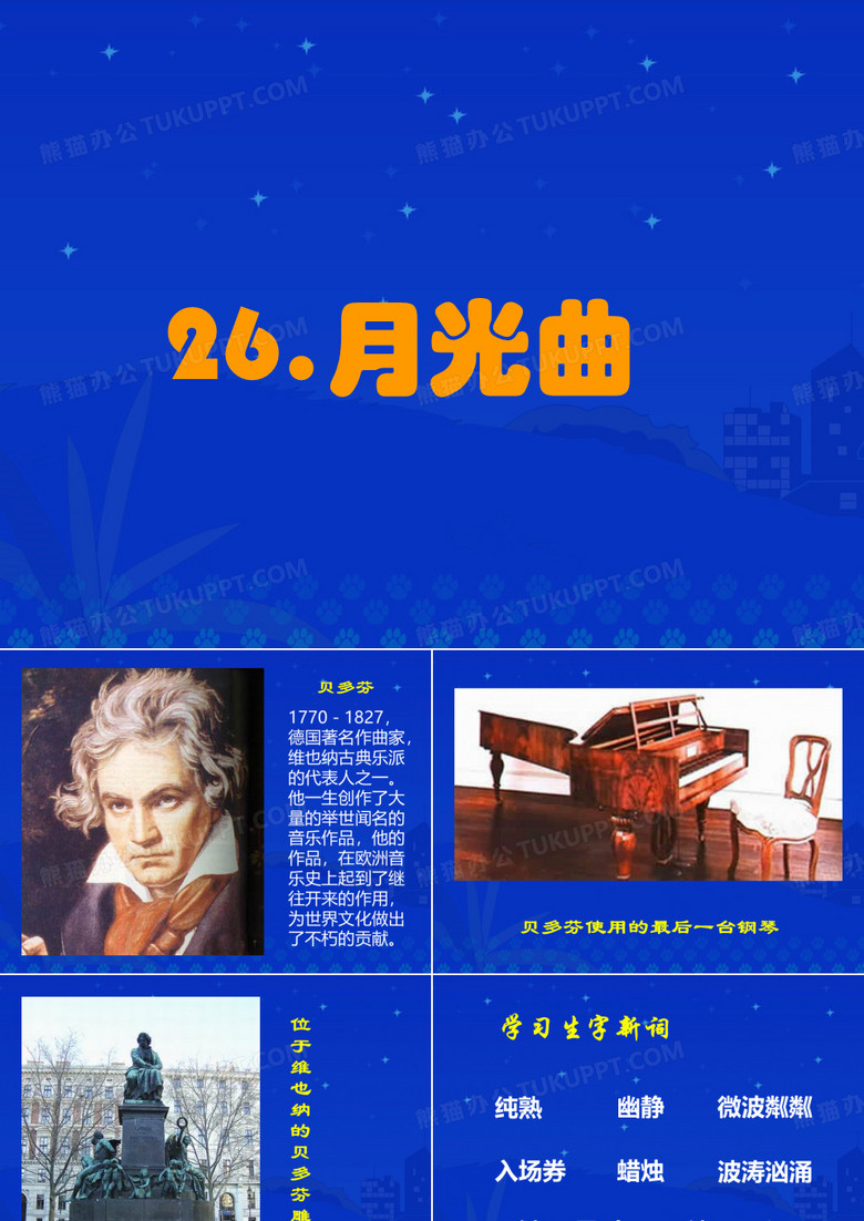 《月光曲》