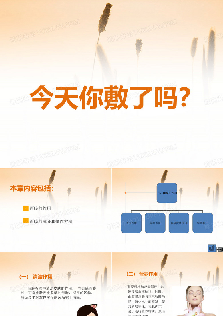 面膜的使用方法