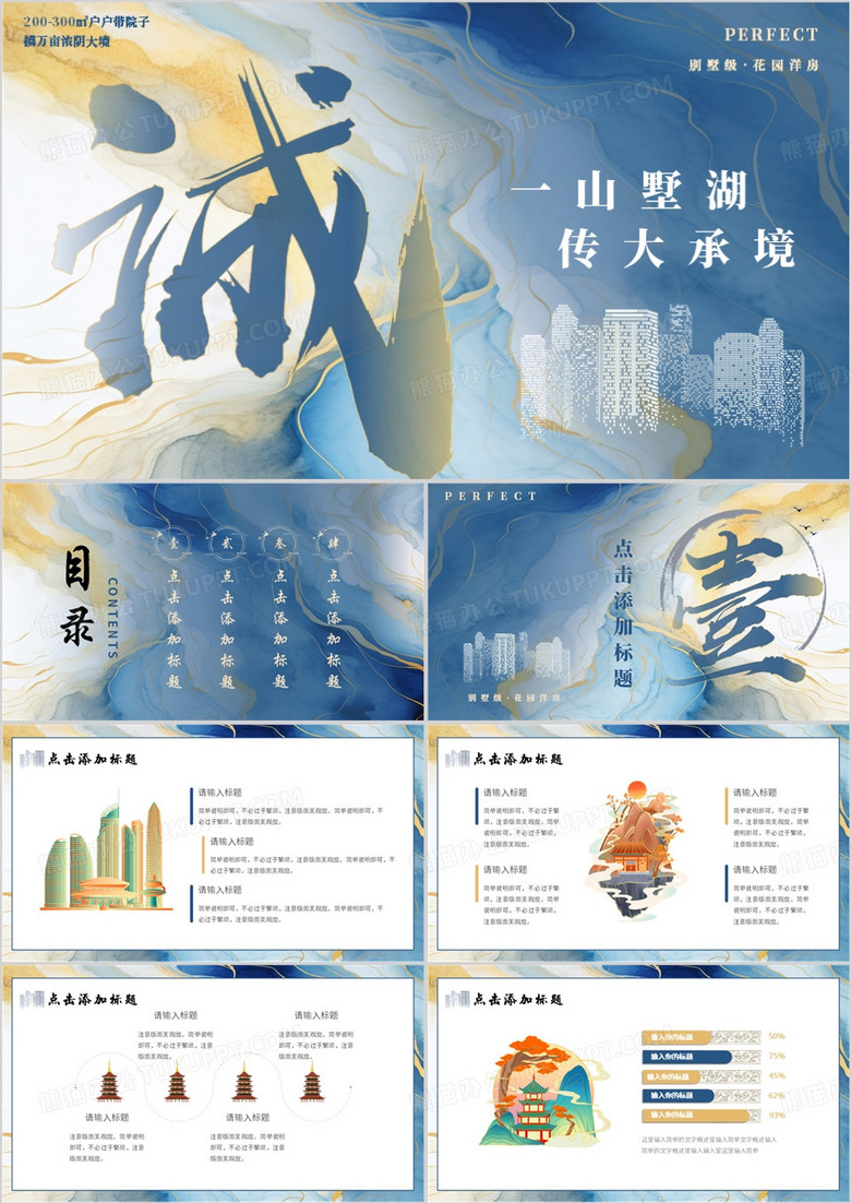 蓝色渐变中国风房地产年中总结PPT模板