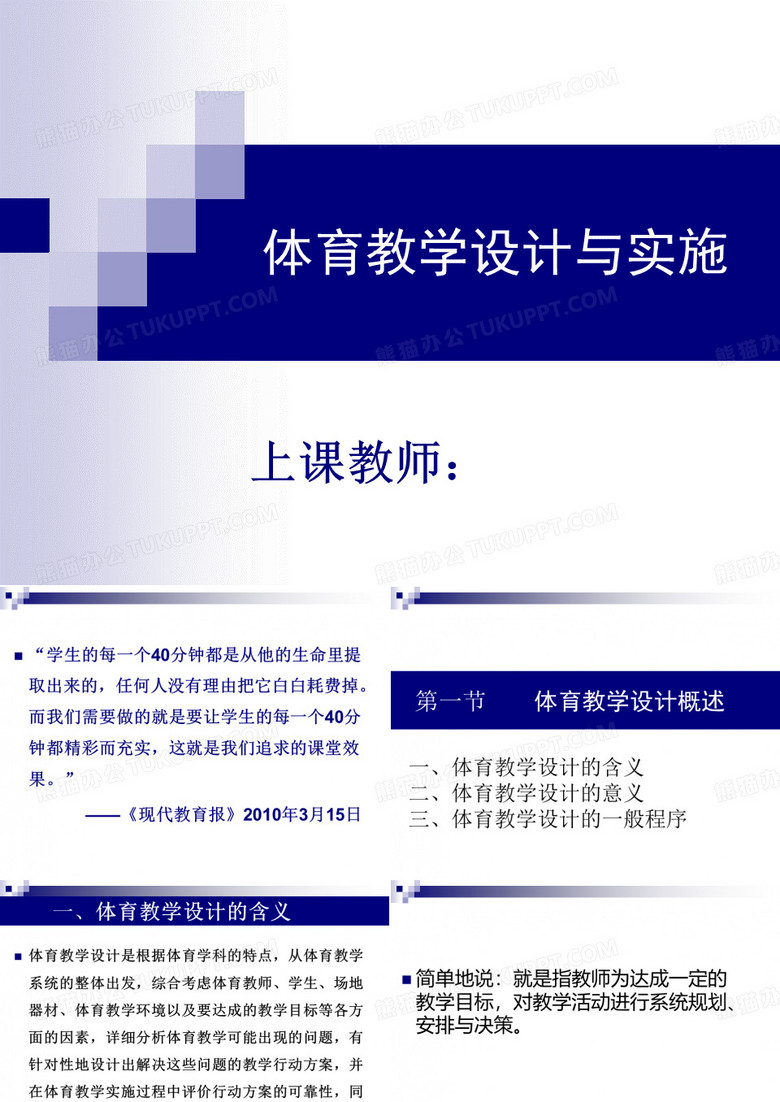 体育教学设计与实施