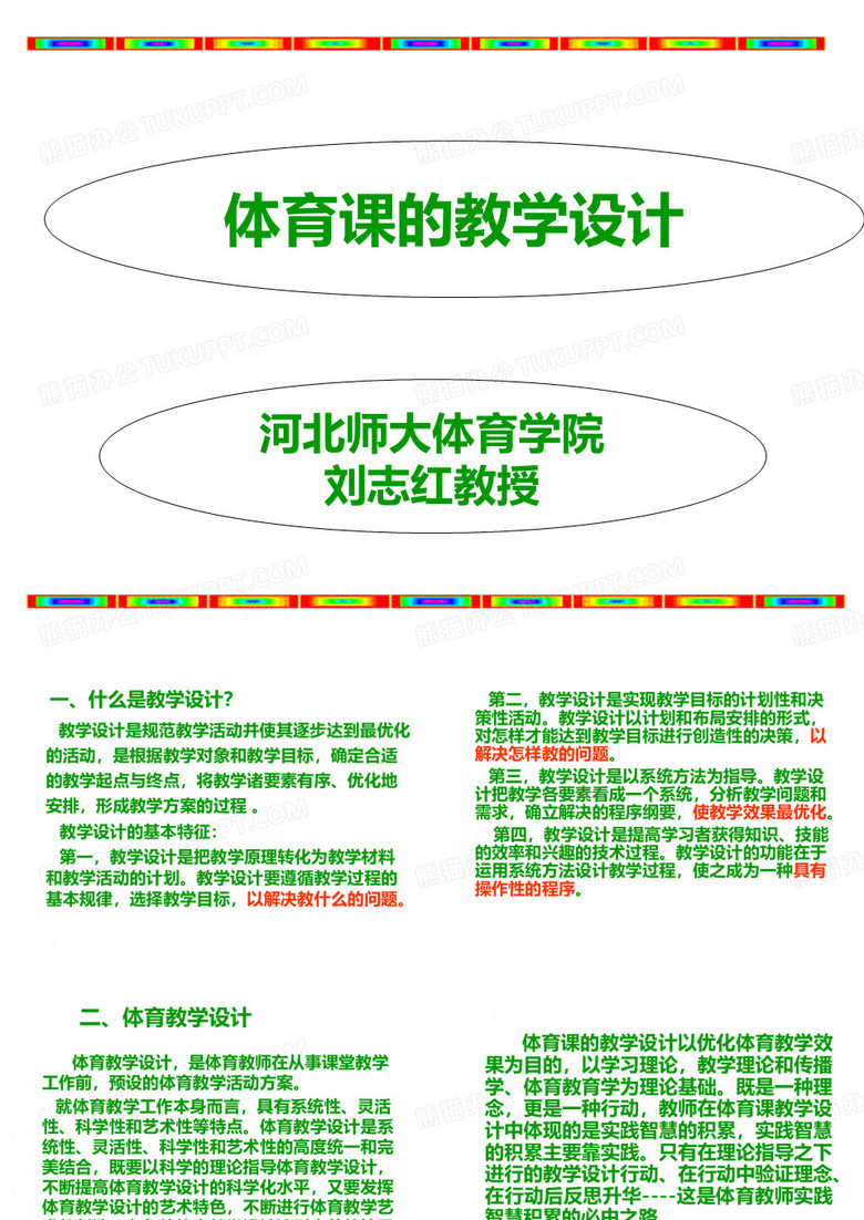 体育课的教学设计