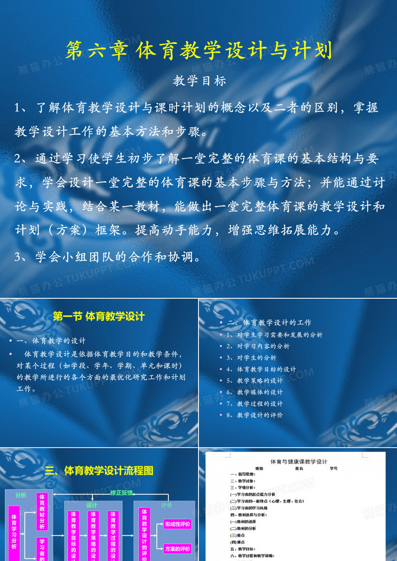 体育教学设计与计划