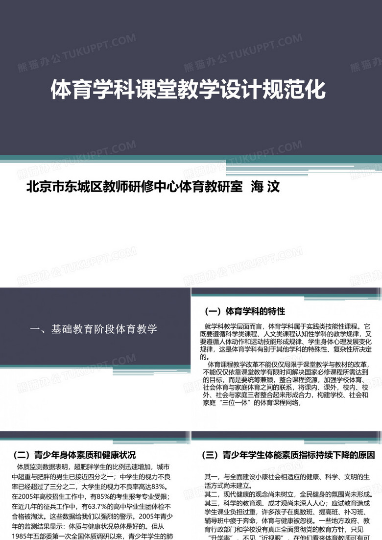 体育教学设计规范化
