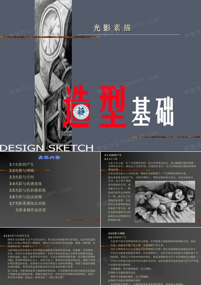 光影素描