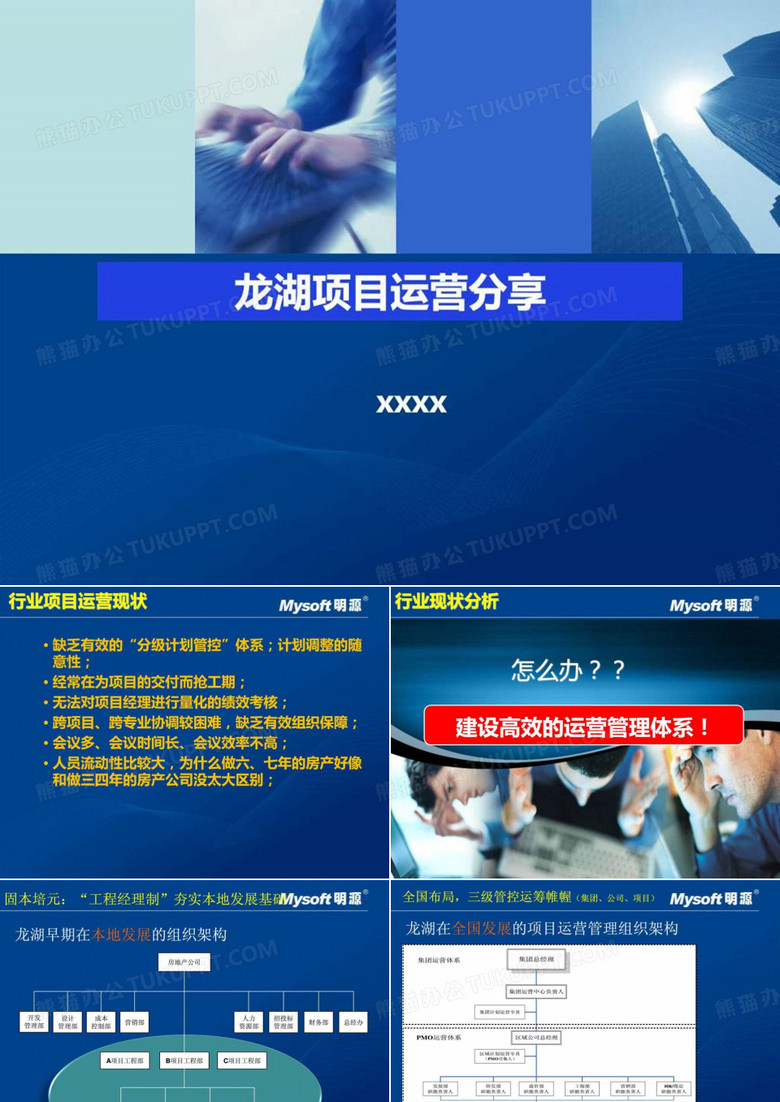 项目运营分享
