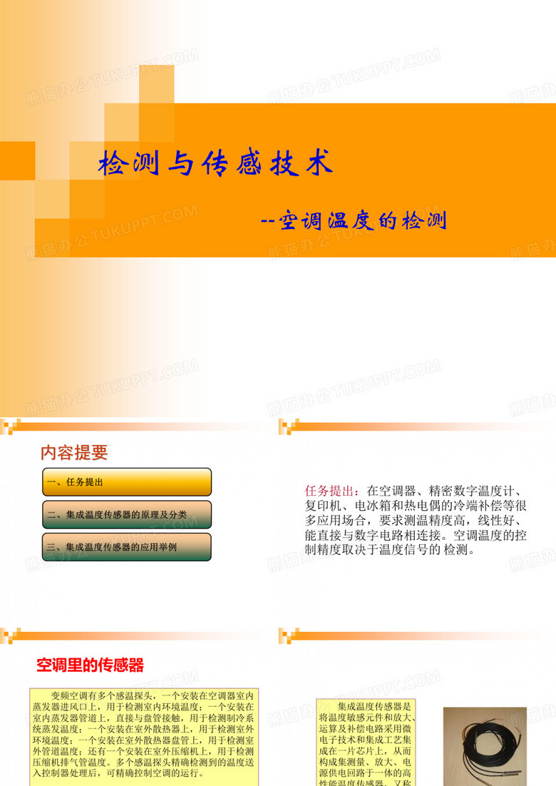 空调温度的检测-集成温度传感器