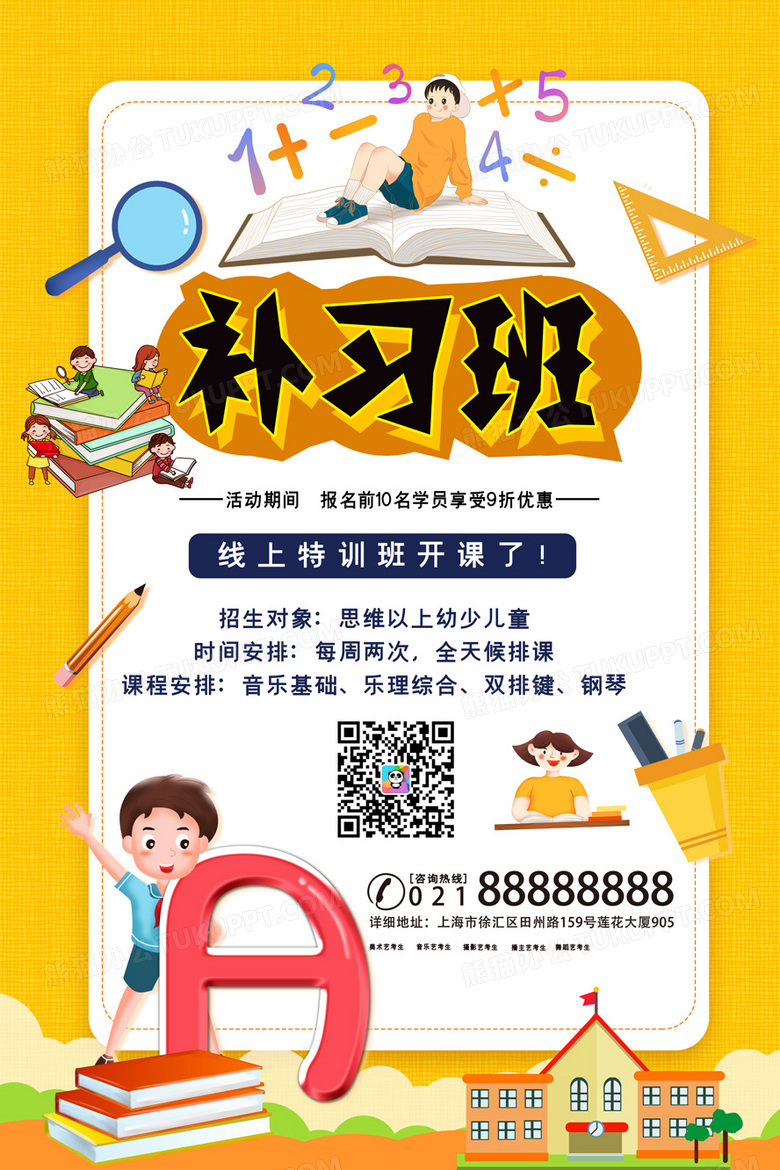 儿童卡通补习班培训辅导教育设计图片下载_psd格式素材_熊猫办公