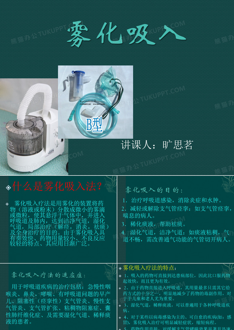 雾化吸入