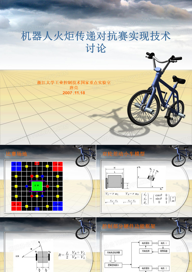 包裹采集机器人对抗赛实现技术讨论