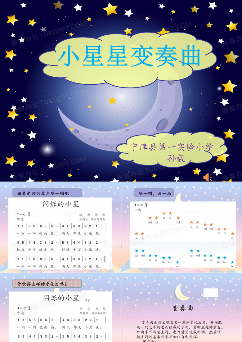 小星星