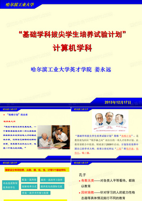 哈尔滨工业大学