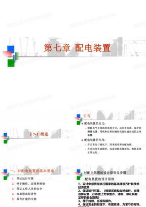 哈尔滨工业大学_配电装置