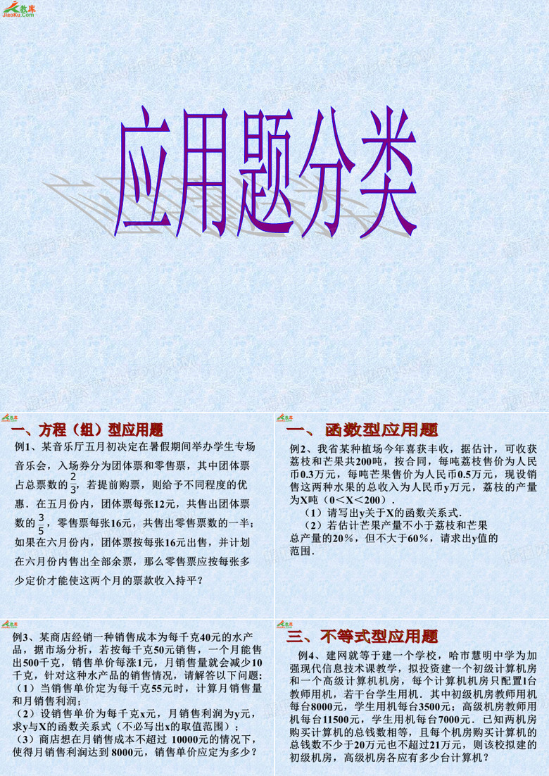 ...期间举办学生专场音乐会,入场券分为团体票和零售票,其中团体票占总...(1)