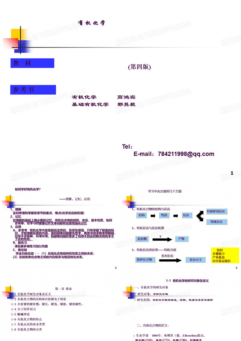 海南大学有机化学ppt课件
