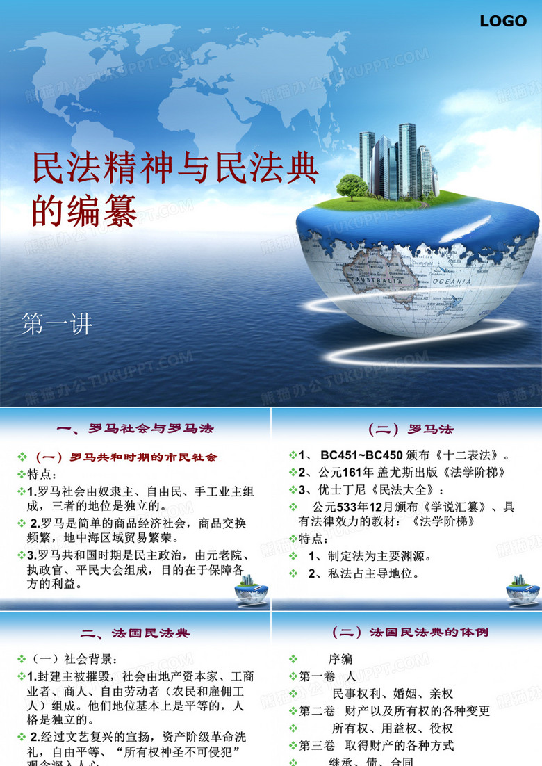 民法精神与民法典的编纂1