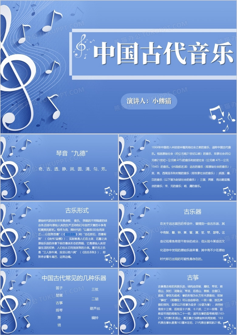 蓝色简约风中国古代音乐PPT模板