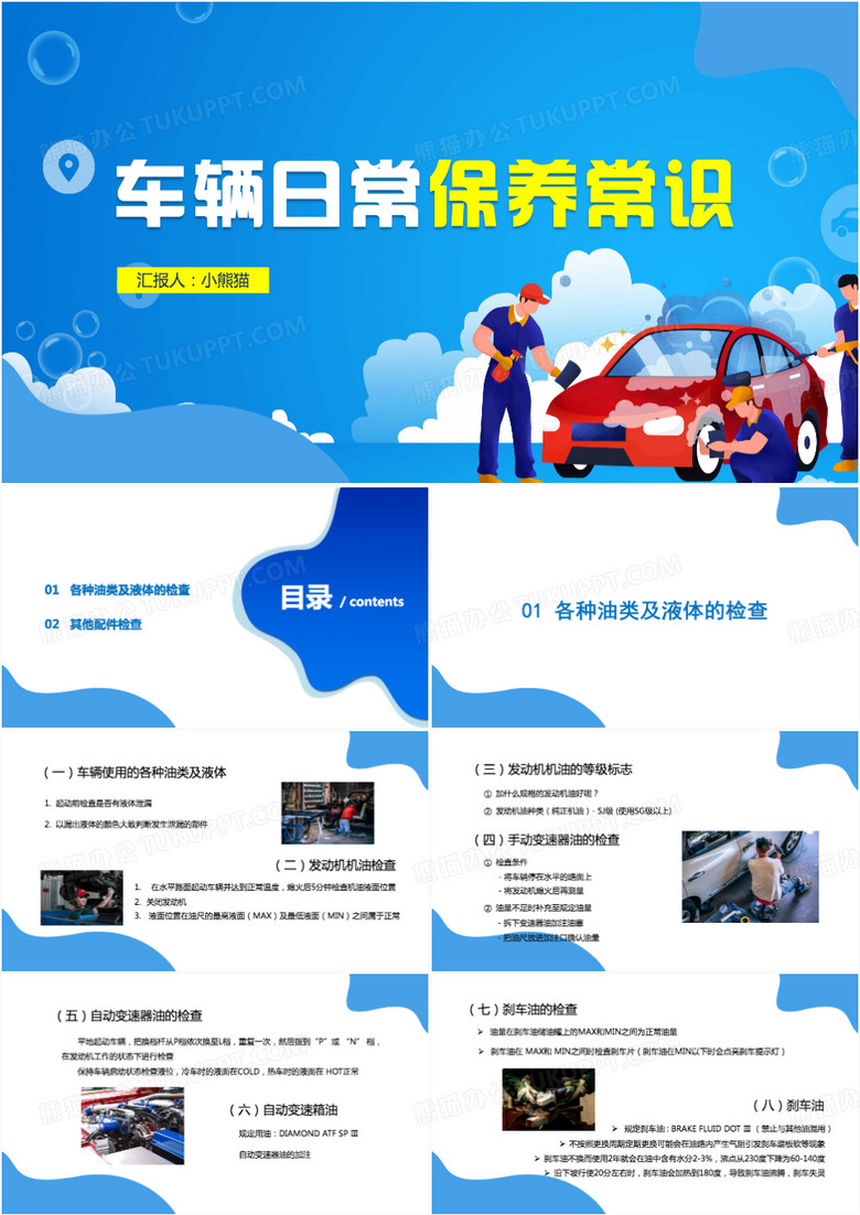 商务风车辆日常保养常识PPT模板