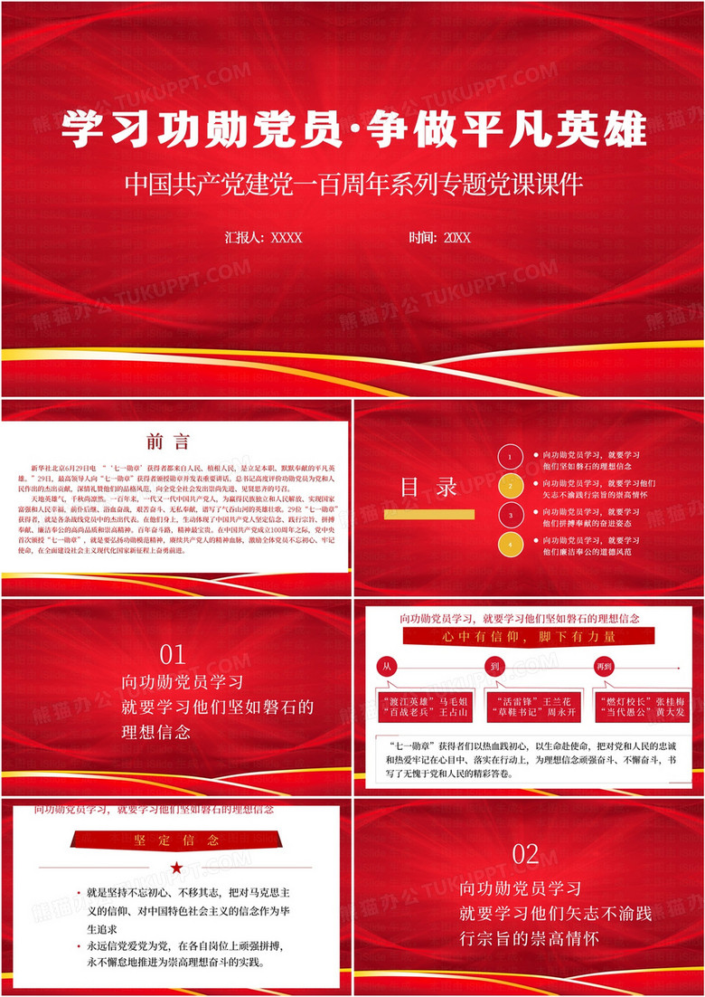 学习功勋党员争做平凡英雄PPT模板