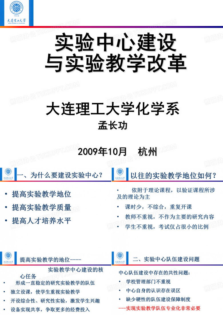 大连理工大学PPT课件