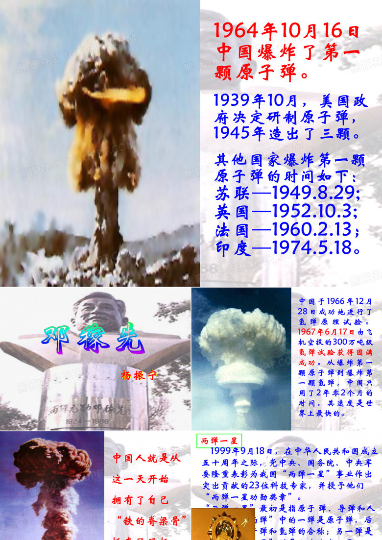 《邓稼先》
