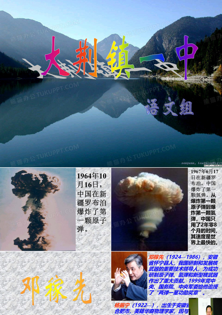 邓稼先