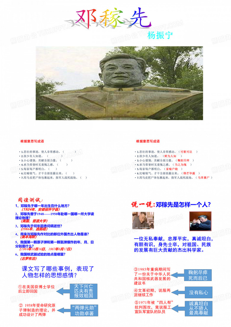 邓稼先_