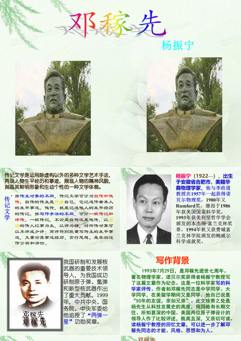 邓稼先-ppt