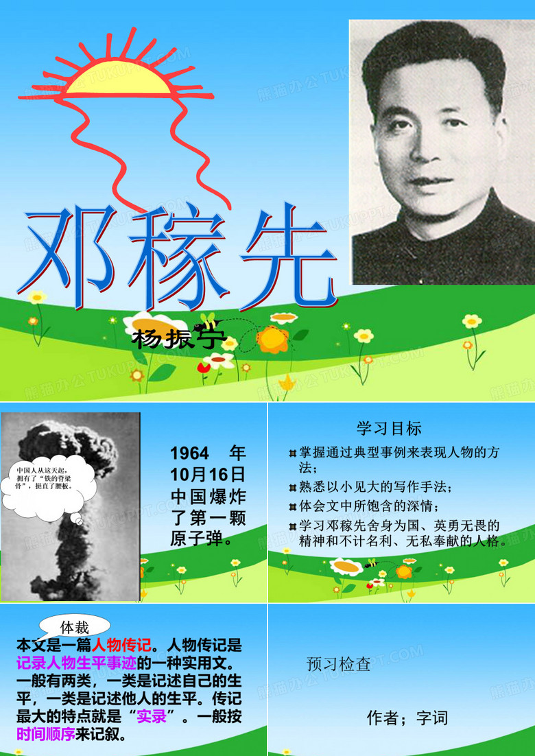 邓稼先课件