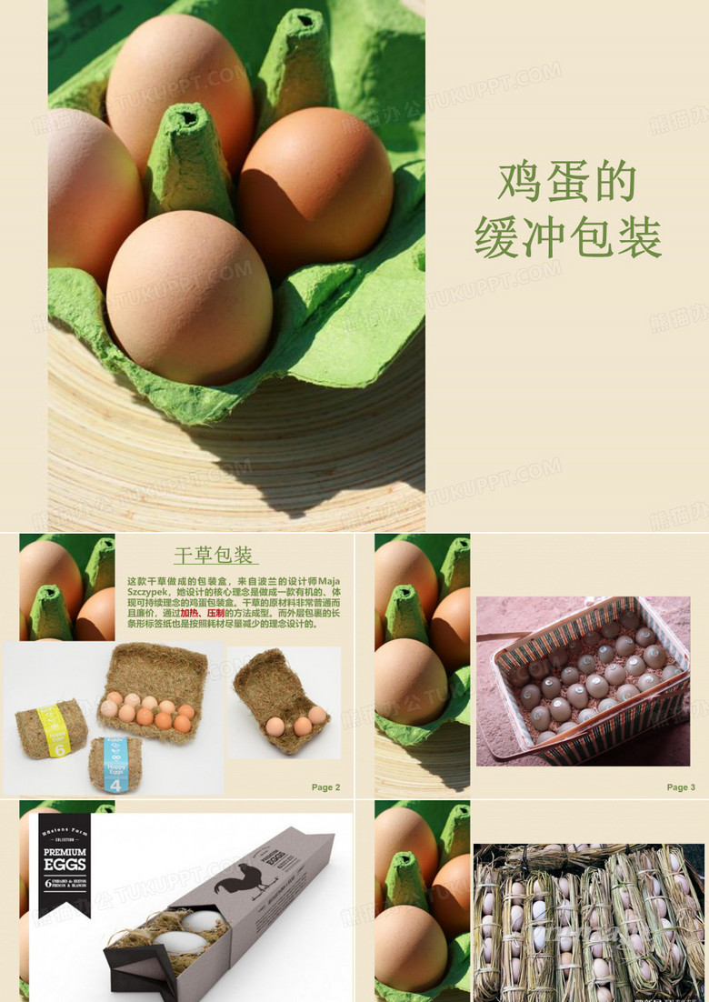 鸡蛋的包装