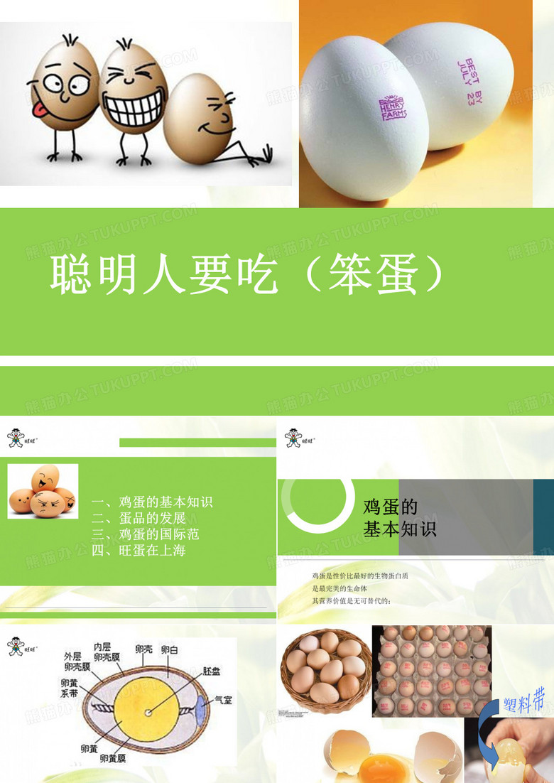 鸡蛋营销