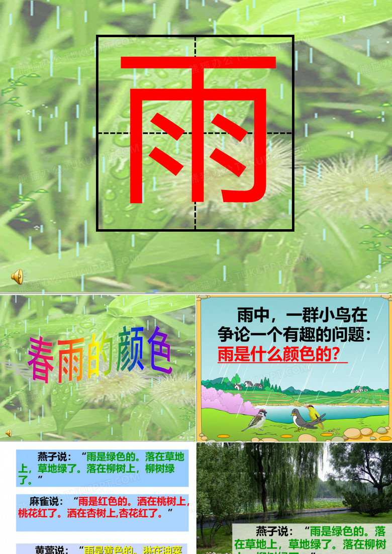 春雨的颜色