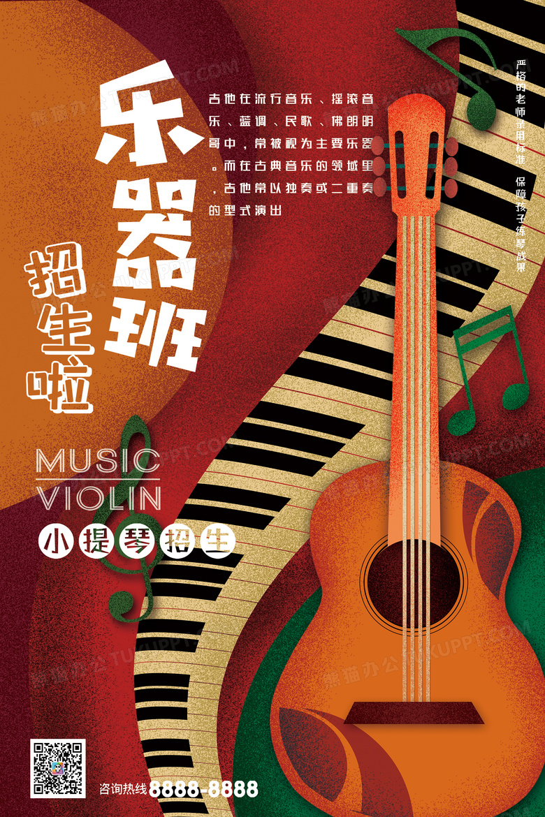 黄色音乐培训乐器班招生啦教育辅导海报设计