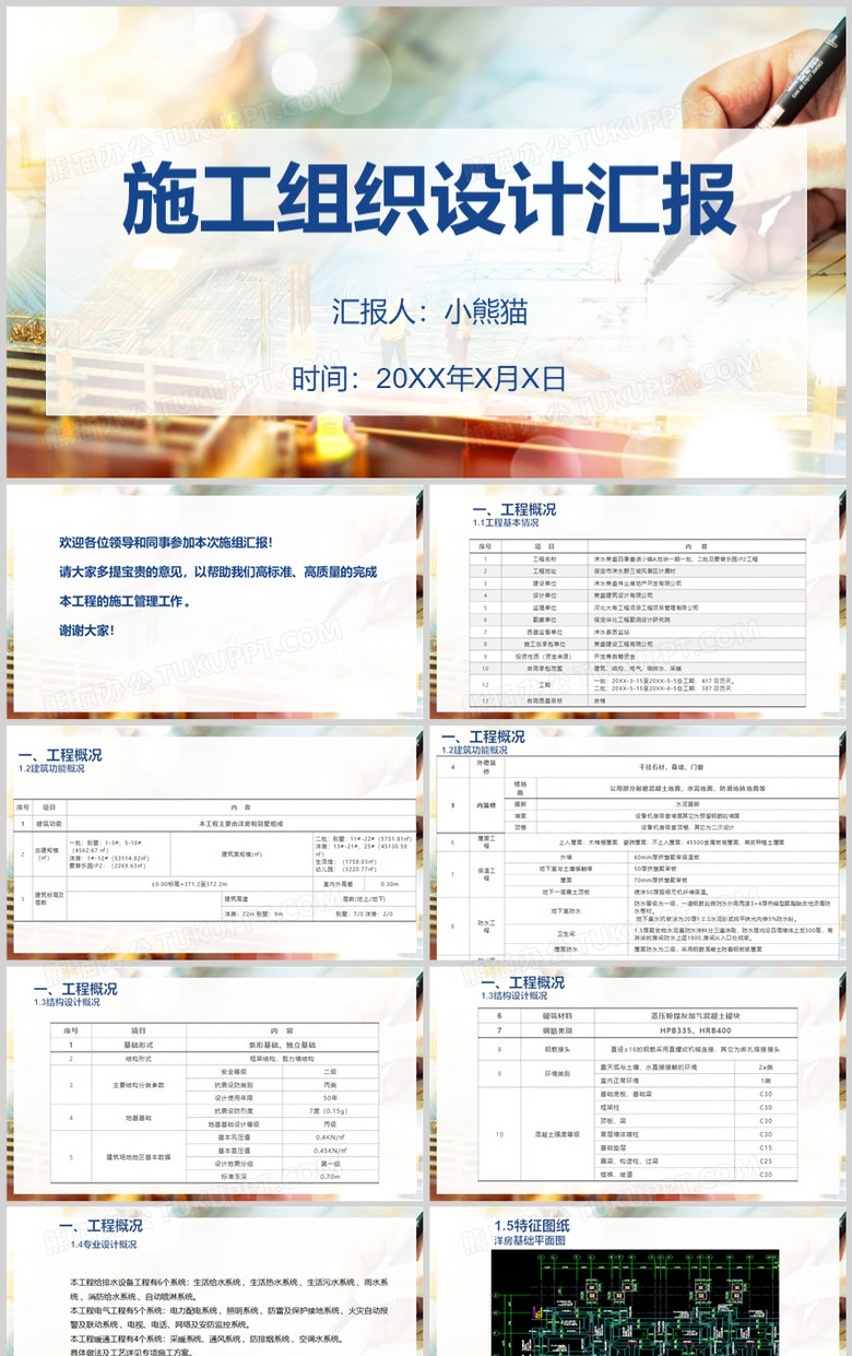 建筑行业工程项目施工汇报PPT模板
