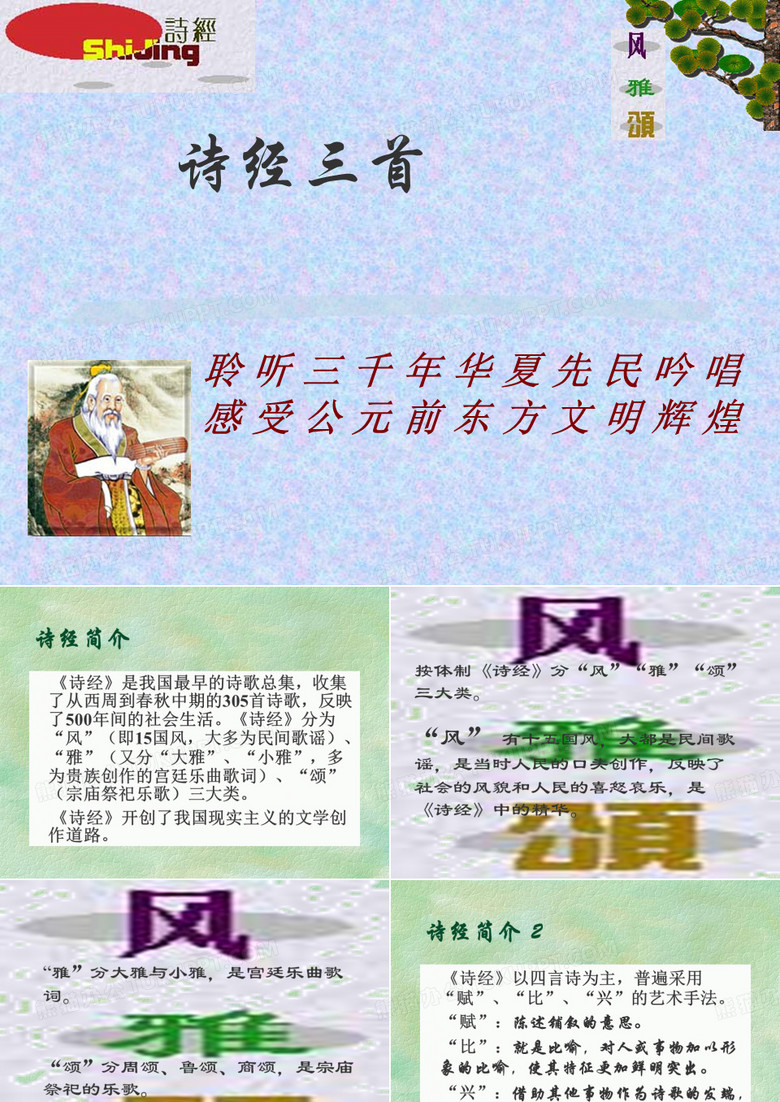 诗经