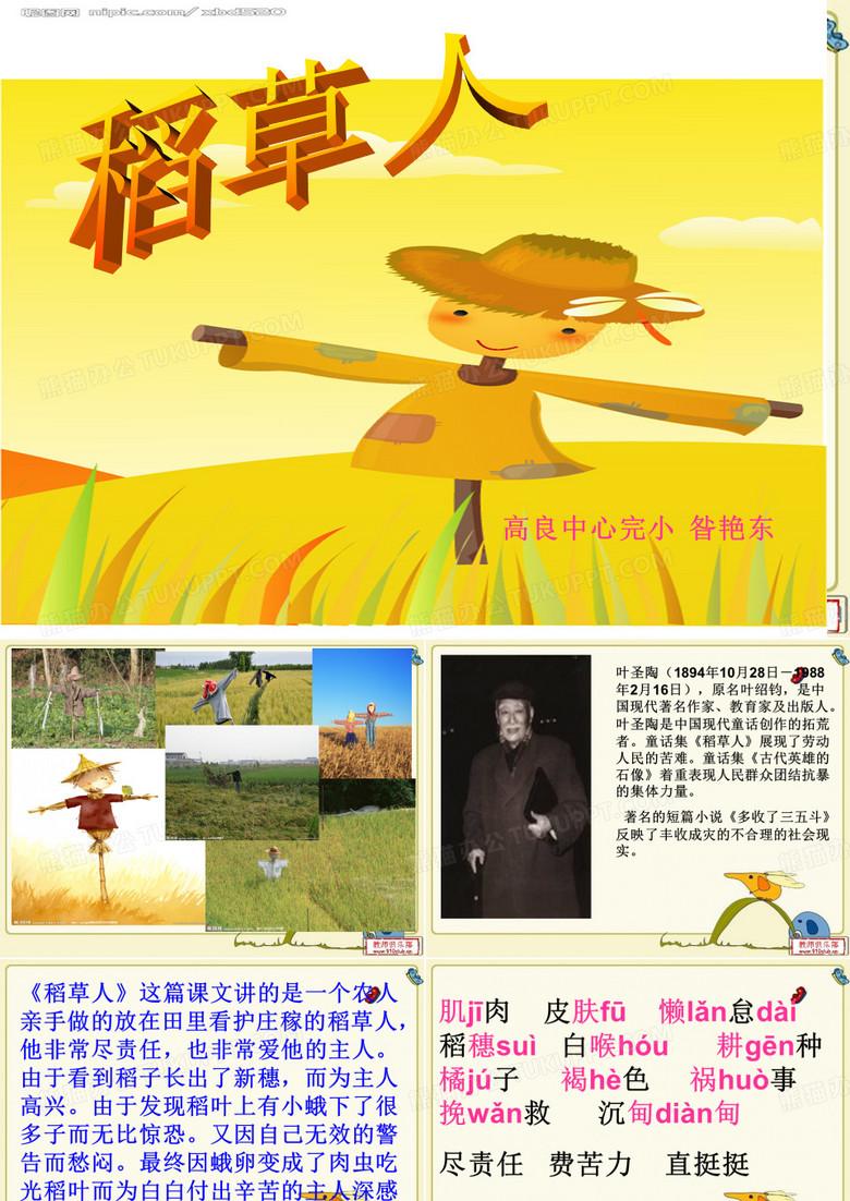 稻草人课件