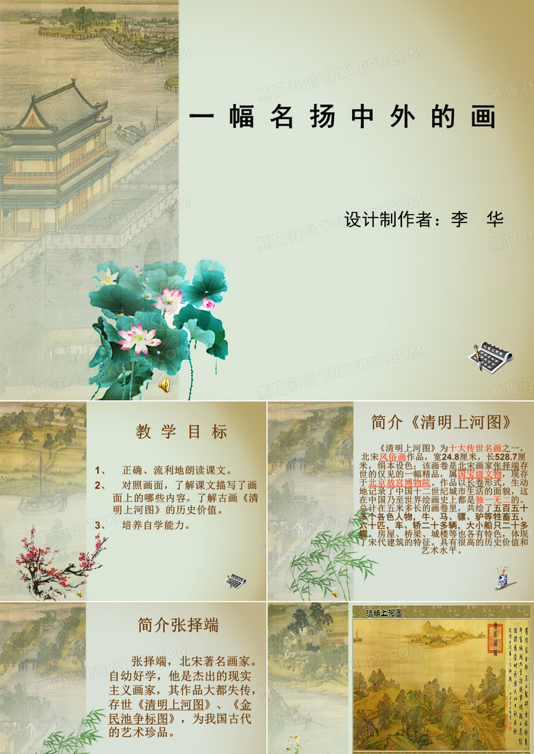 清明上河图PPT