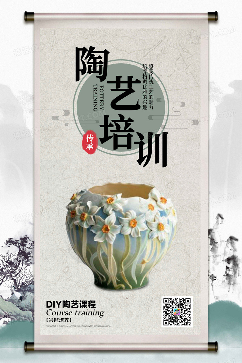 中式陶艺培训课程宣传海报