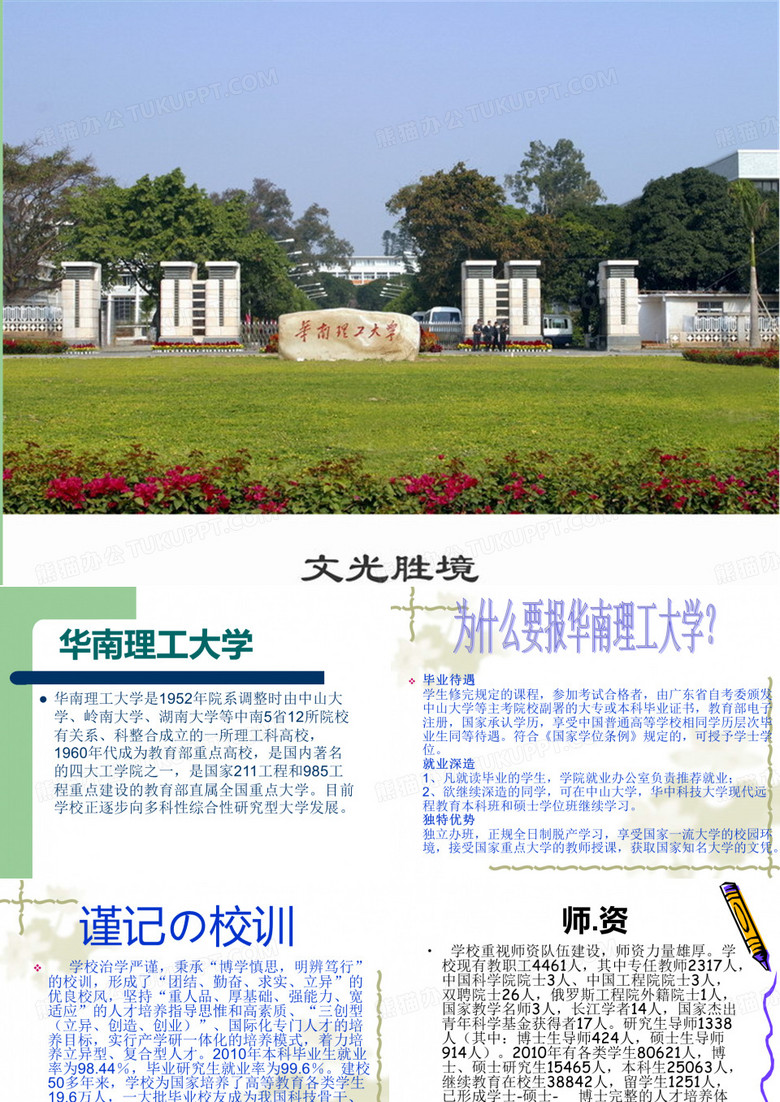 华南理工大学简介