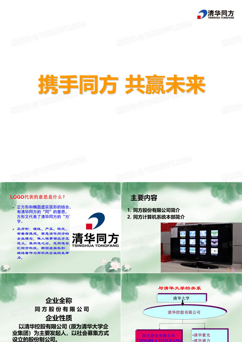 清华同方