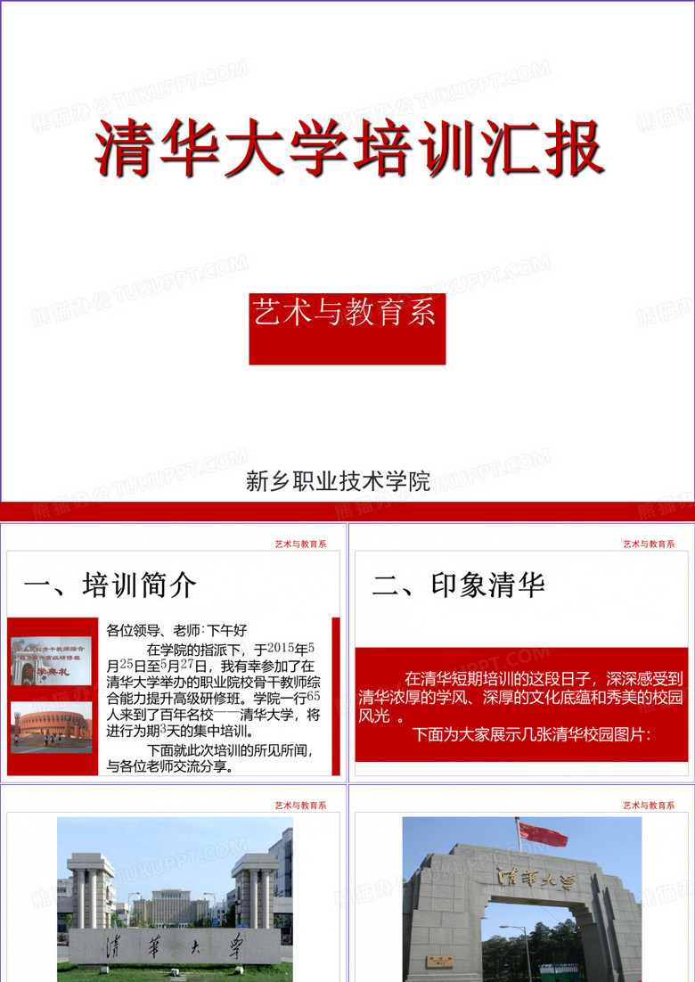 清华培训汇报