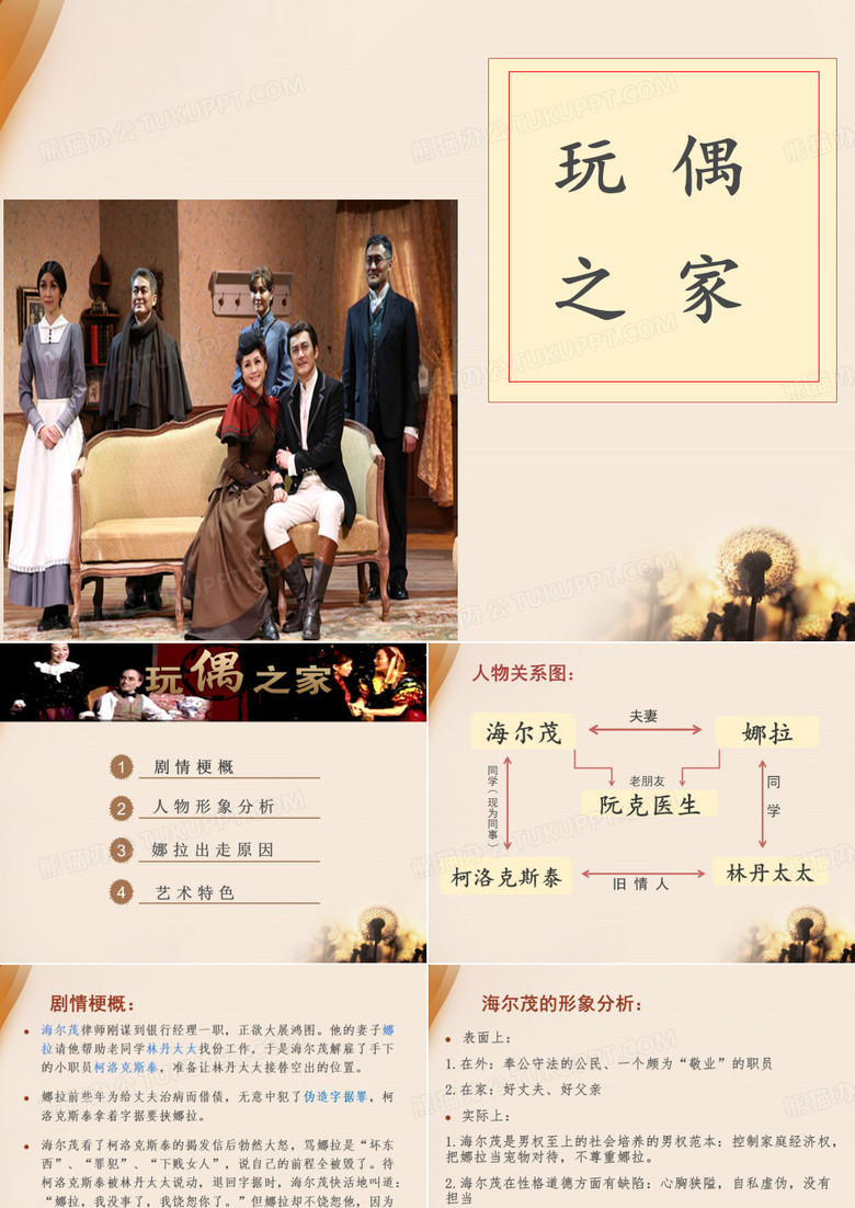 玩偶之家