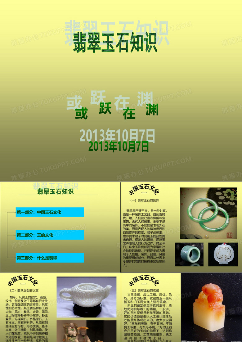翡翠玉石文化