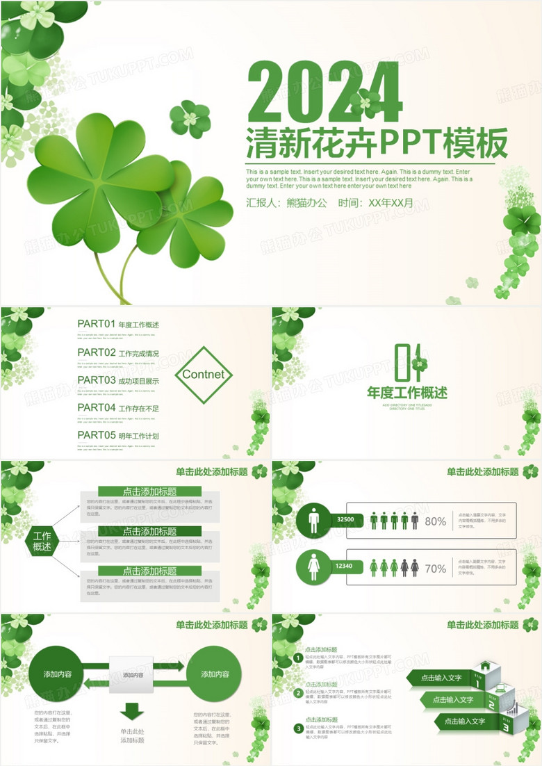 绿色小清新工作总结汇报商务PPT模板